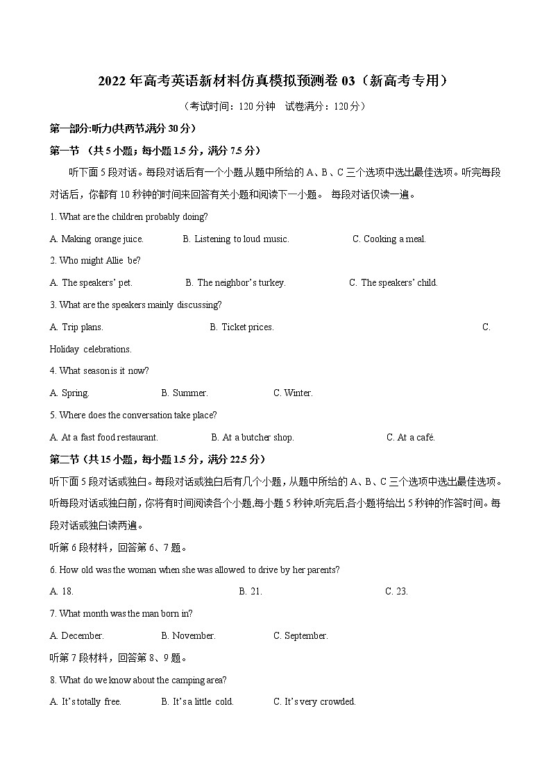 2022年高考英语新材料仿真模拟押题卷03(新高考专用)(33249355)01