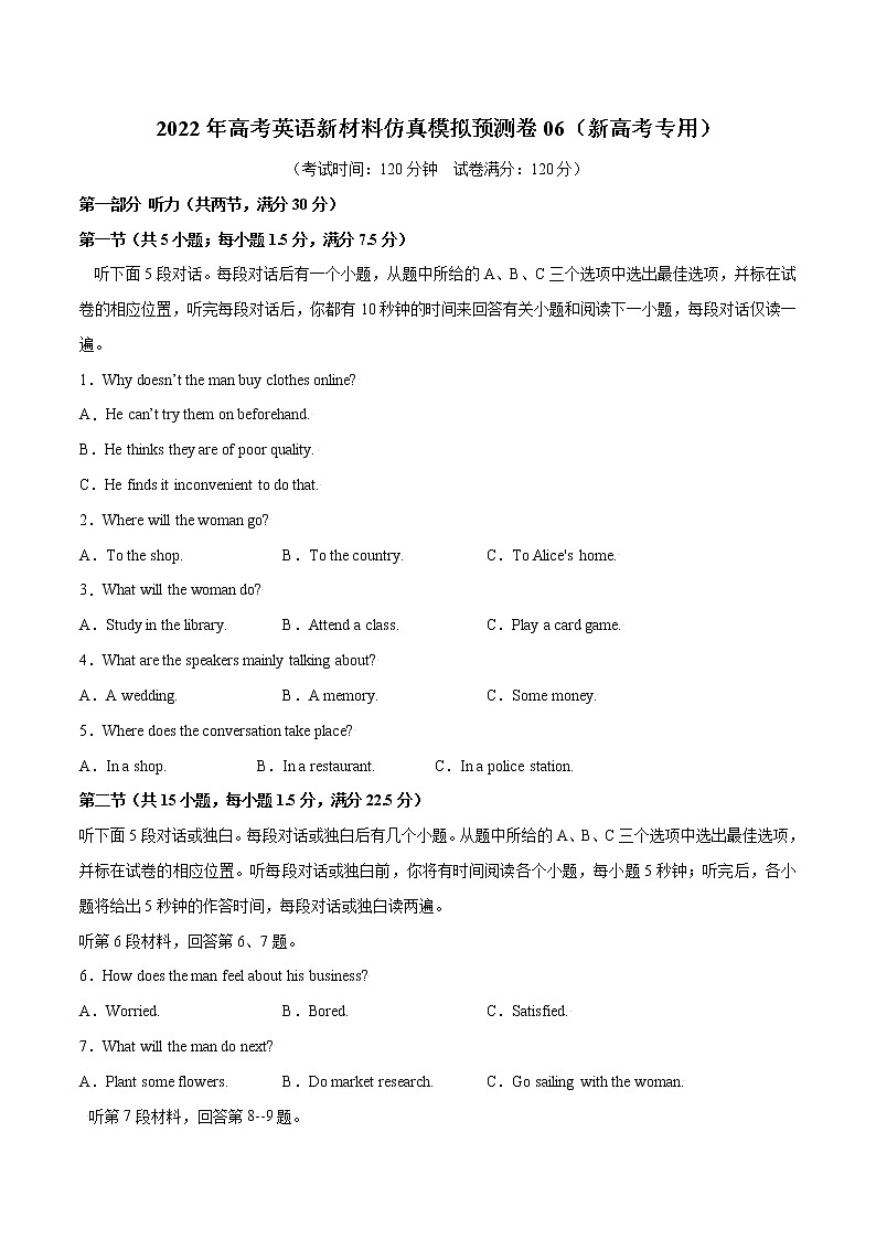 2022年高考英语新材料仿真模拟押题卷06(新高考专用)(解析版)第1页