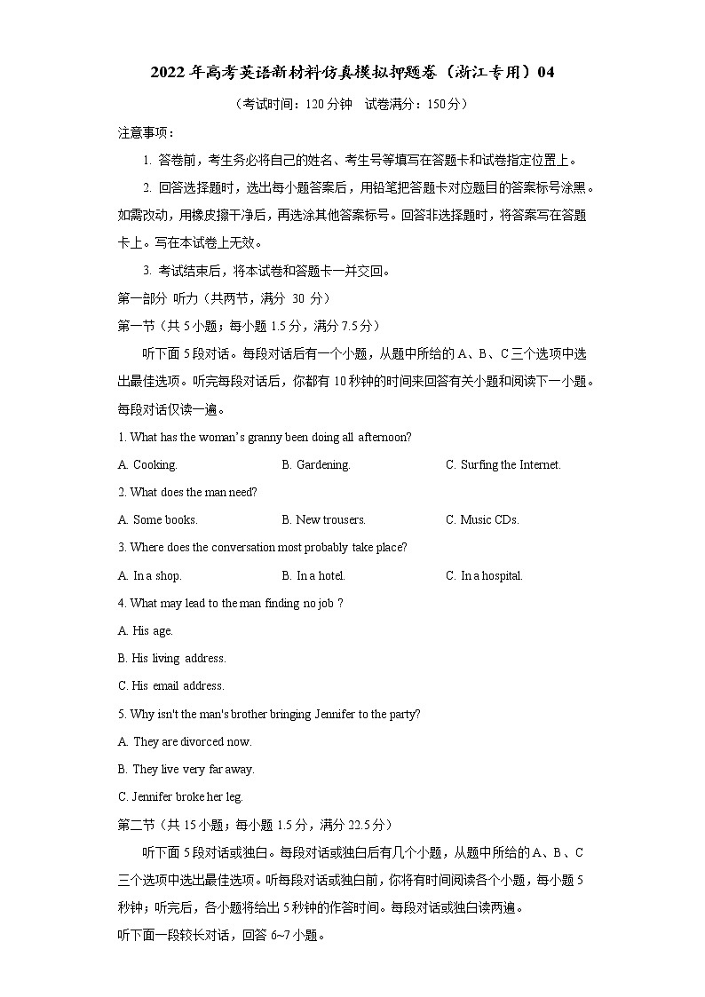 2022年高考英语新材料仿真模拟押题卷(浙江专用)04(考试版)第1页