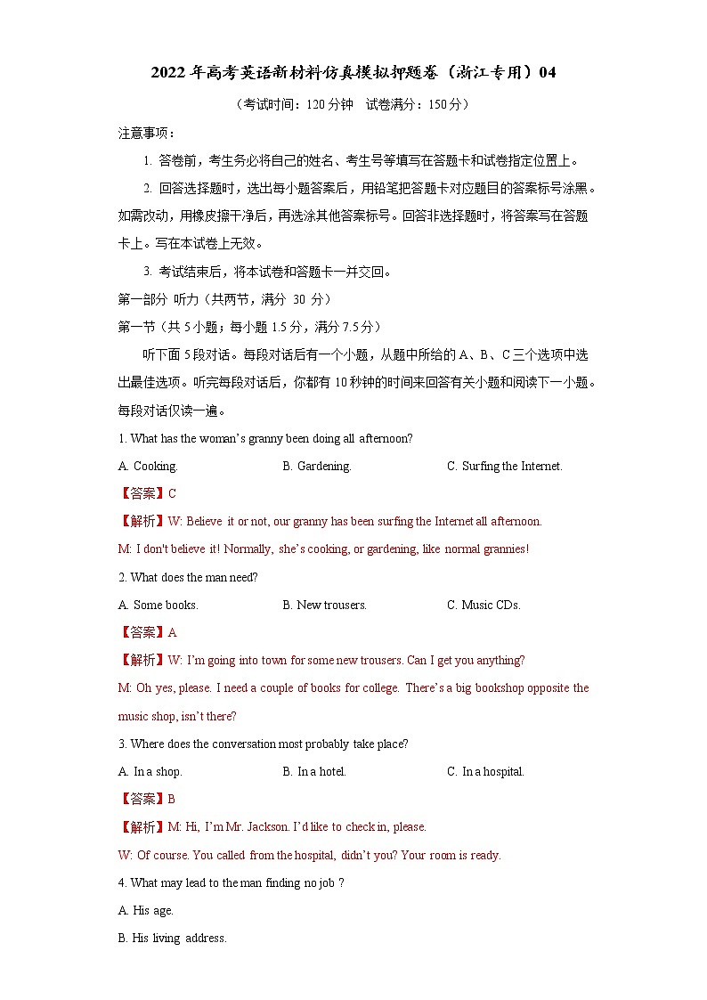 2022年高考英语新材料仿真模拟押题卷(浙江专用)04(解析版)第1页