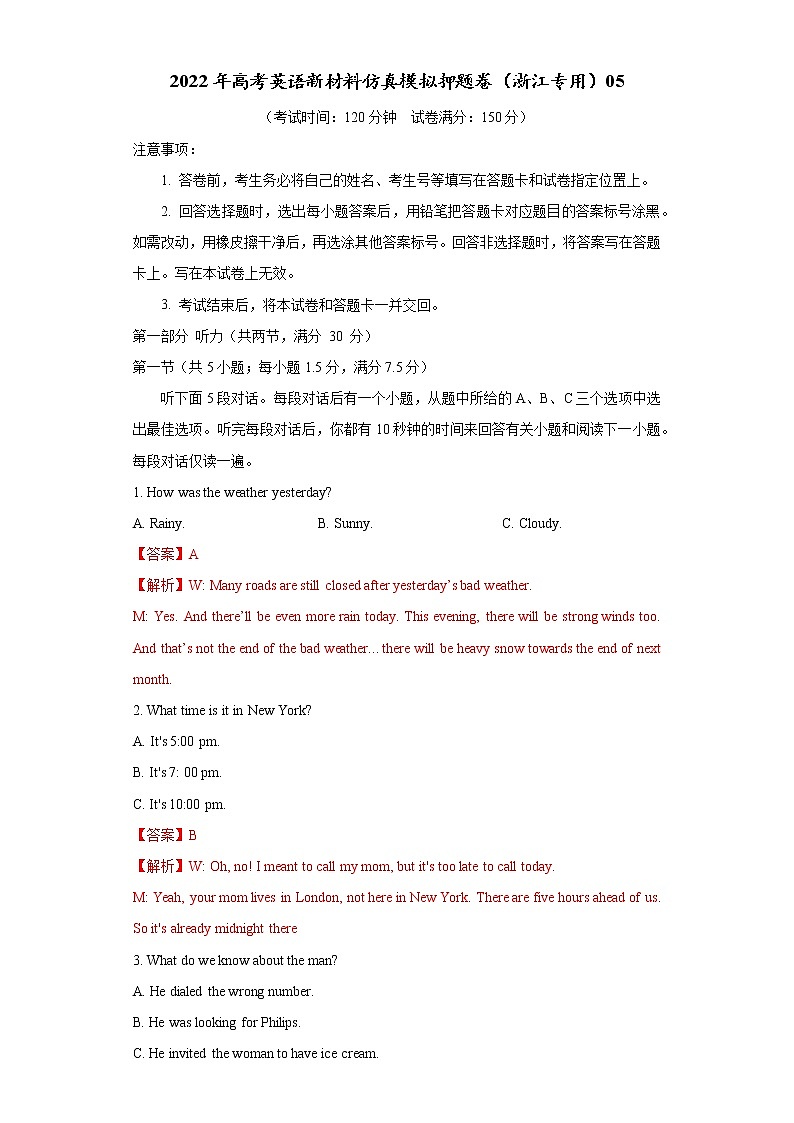 2022年高考英语新材料仿真模拟押题卷(浙江专用)05(解析版)第1页