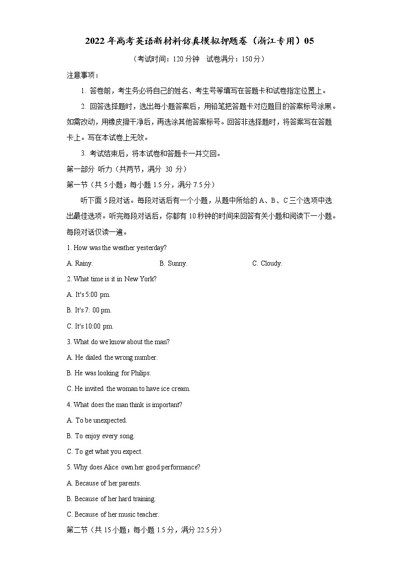 2022年高考英语新材料仿真模拟押题卷(浙江专用)05(考试版)第1页