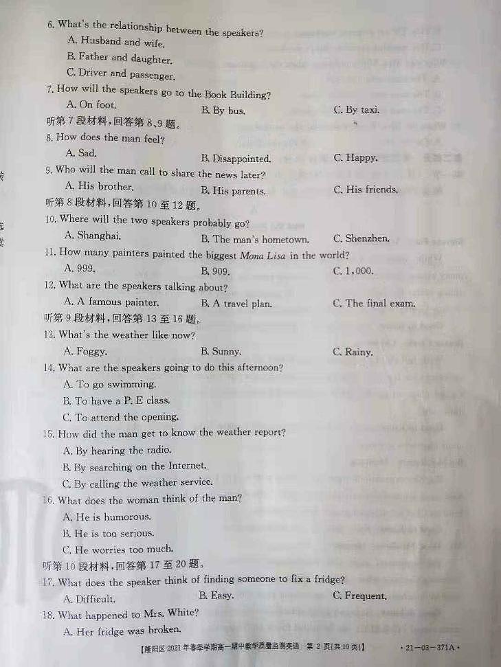 2021保山隆阳区高一下学期期中英语试题扫描版含答案第2页