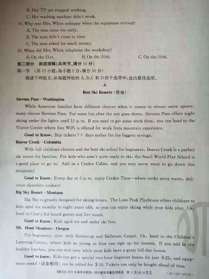 2021保山隆阳区高一下学期期中英语试题扫描版含答案第3页