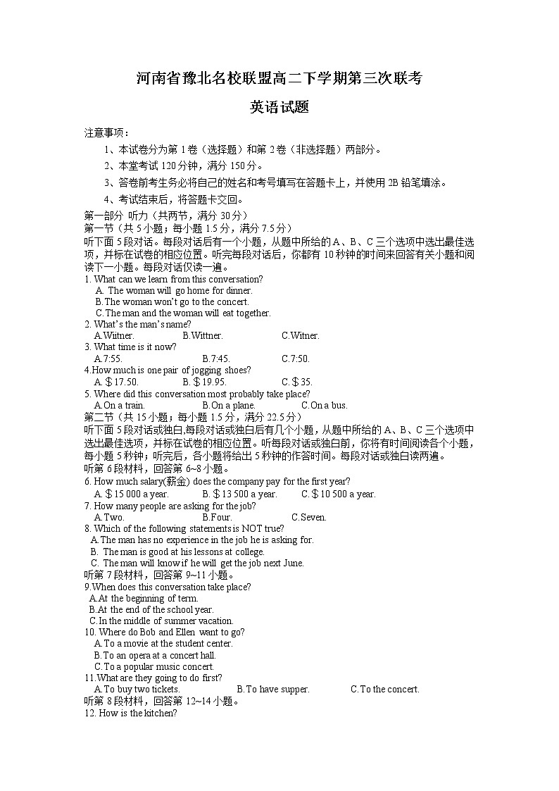 2022河南省豫北名校联盟高二下学期第三次联考英语试题含答案01