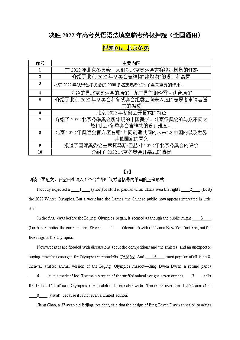押题01 北京冬奥-决胜2022年高考英语语法填空临考终极押题(全国通用)第1页