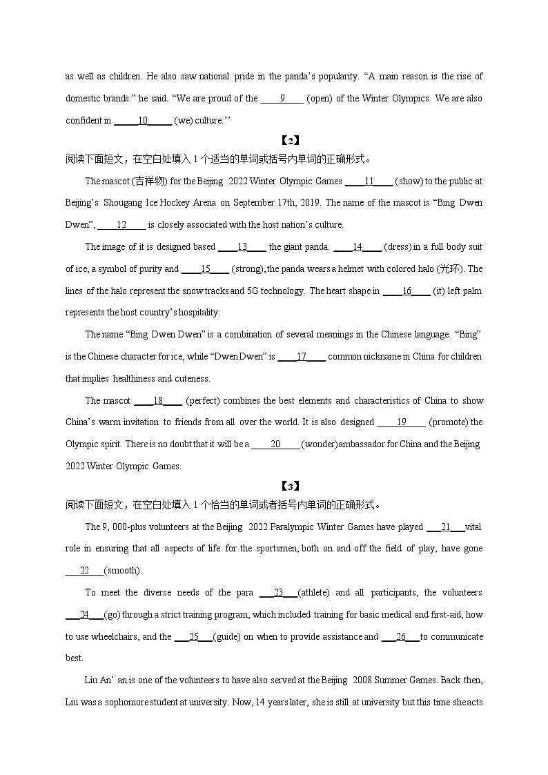 押题01 北京冬奥-决胜2022年高考英语语法填空临考终极押题(全国通用)第2页