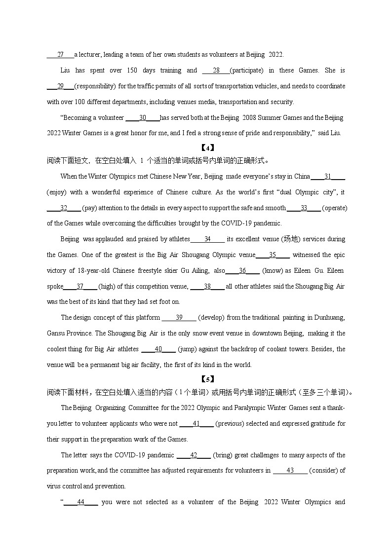 押题01 北京冬奥-决胜2022年高考英语语法填空临考终极押题(全国通用)第3页