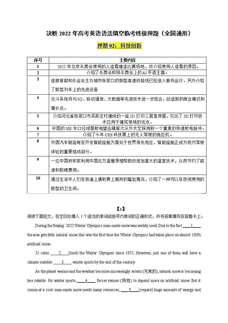 押题02 科技创新-决胜2022年高考英语语法填空临考终极押题(全国通用)第1页