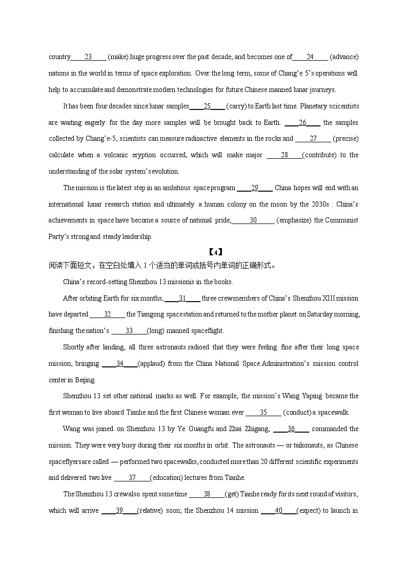 押题03 逐梦太空-决胜2022年高考英语语法填空临考终极押题(全国通用)第3页