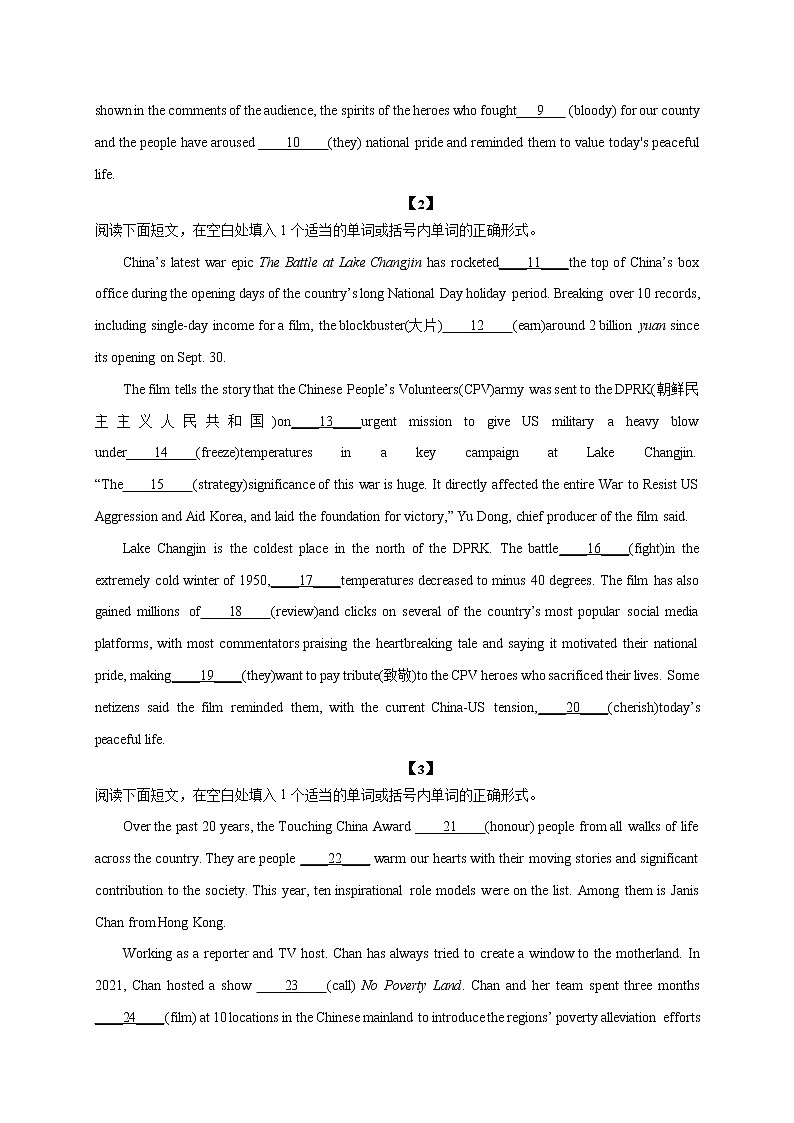 押题07 当红影视-决胜2022年高考英语语法填空临考终极押题(全国通用)第2页