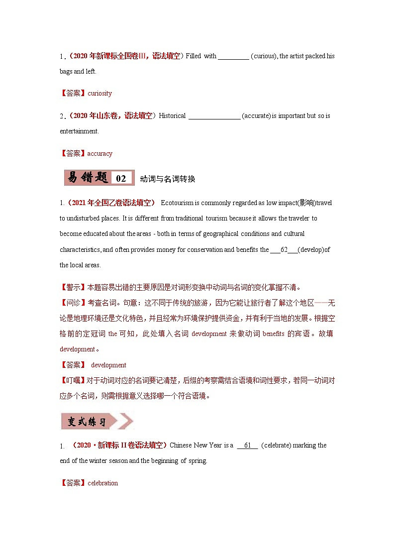 易错点01 名词 -备战2022年高考英语考试易错题第2页