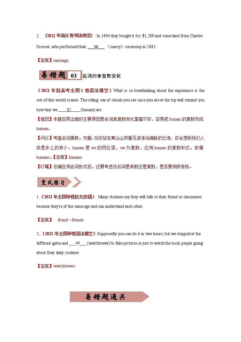 易错点01 名词 -备战2022年高考英语考试易错题第3页