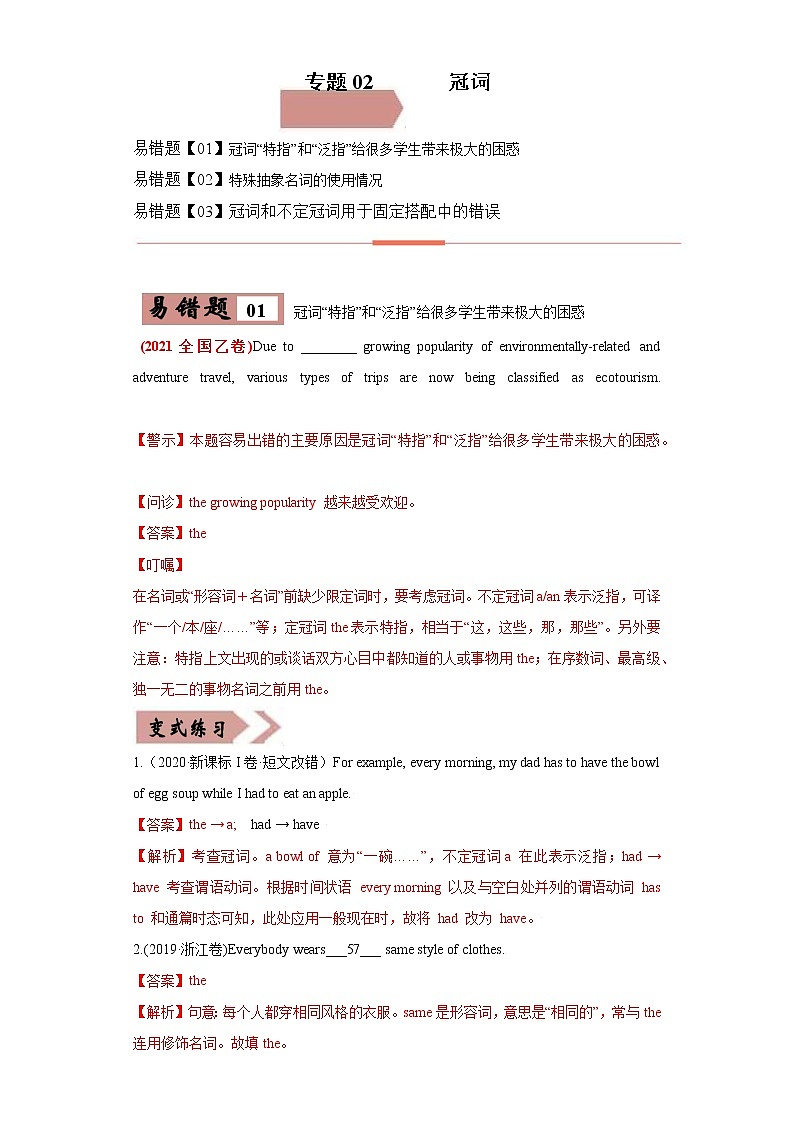 易错点02 冠词 -备战2022年高考英语考试易错题第1页