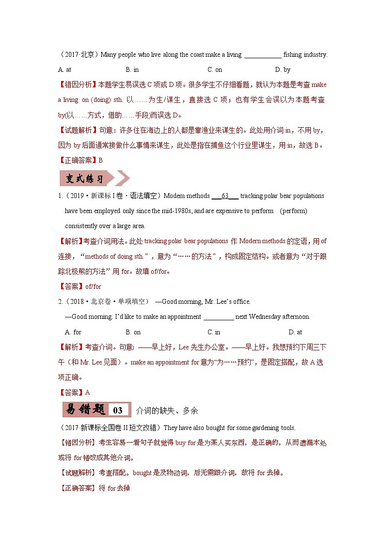 易错点04 介词 -备战2022年高考英语考试易错题(解析版)第2页