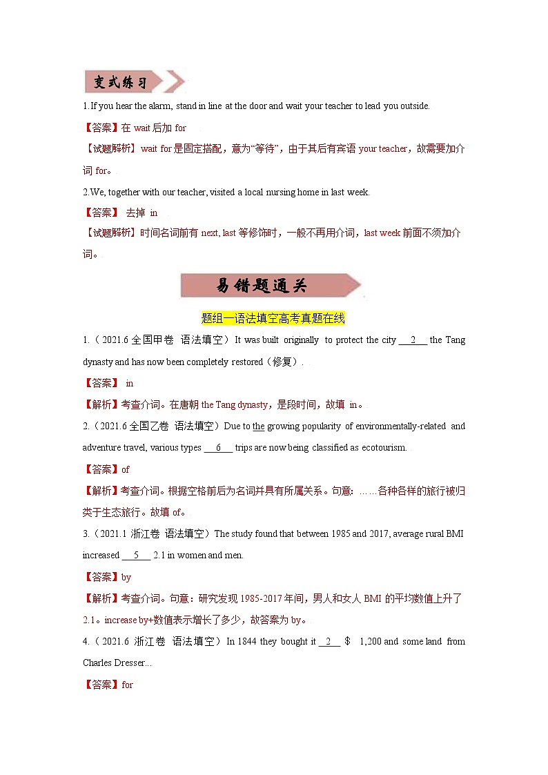 易错点04 介词 -备战2022年高考英语考试易错题(解析版)第3页