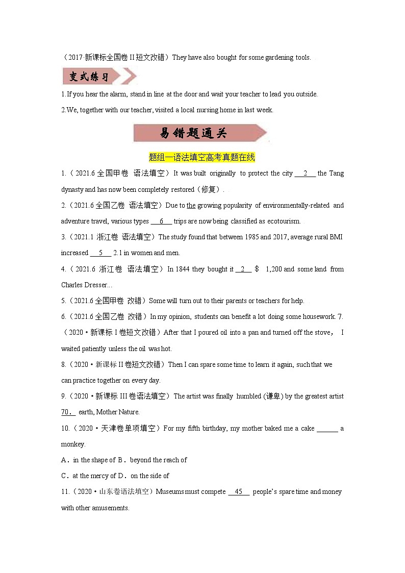 易错点04 介词 -备战2022年高考英语考试易错题(原卷版)第2页