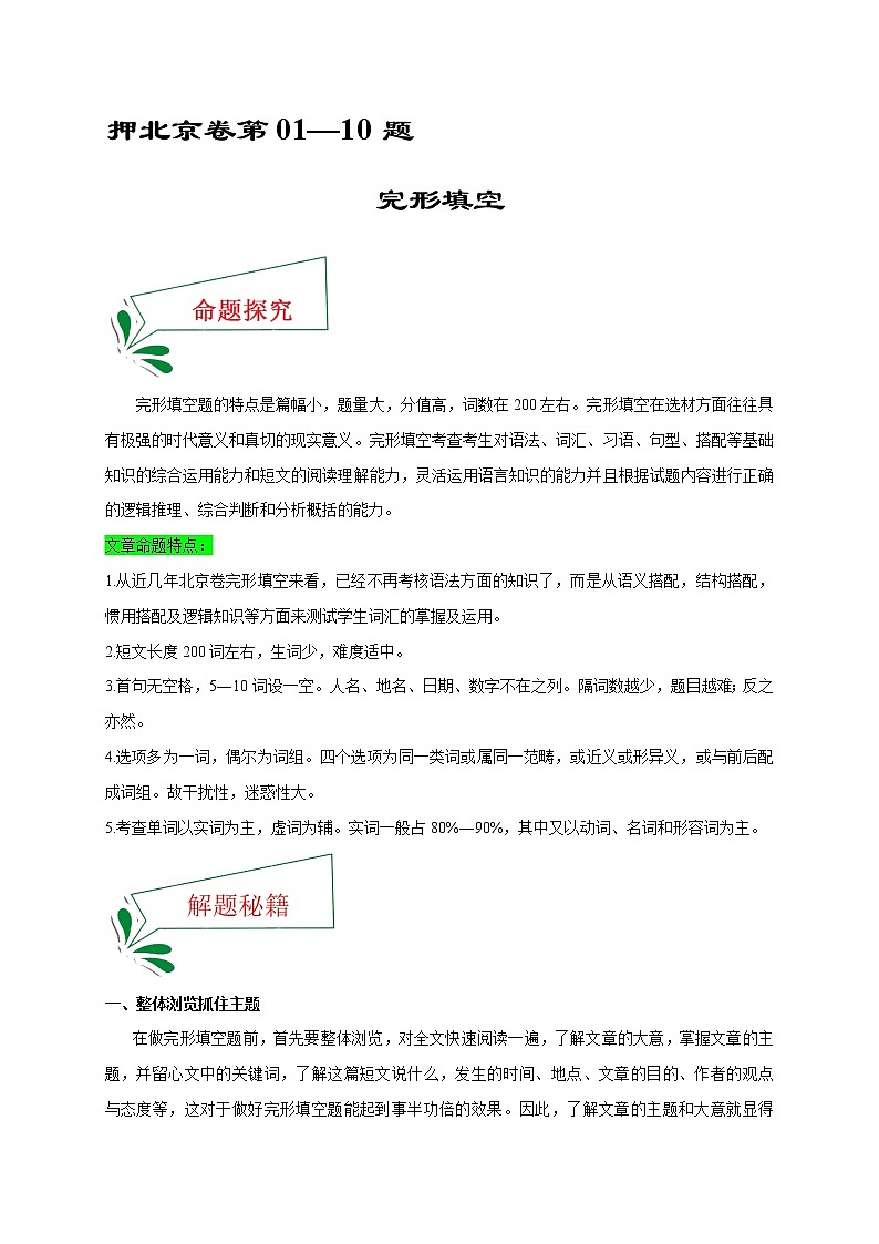 押北京卷 01-10题 完形填空 -备战2022年高考英语临考题号押题(北京卷)01
