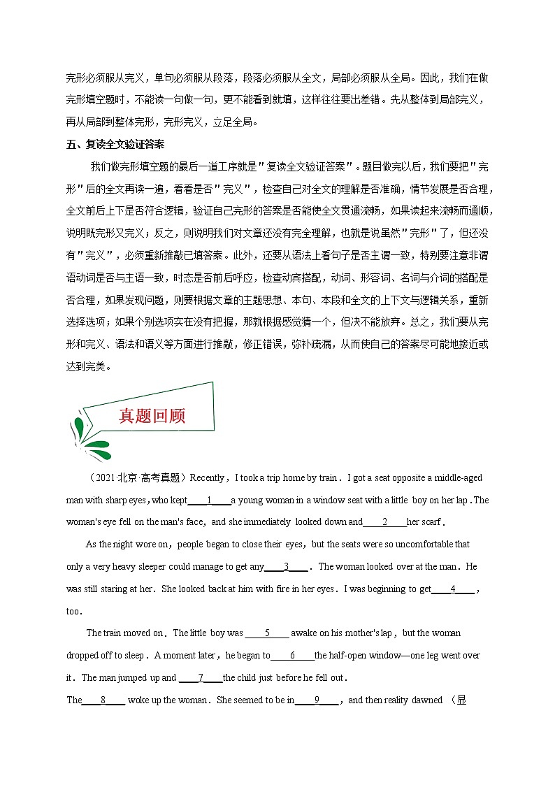 押北京卷 01-10题 完形填空 -备战2022年高考英语临考题号押题(北京卷)03