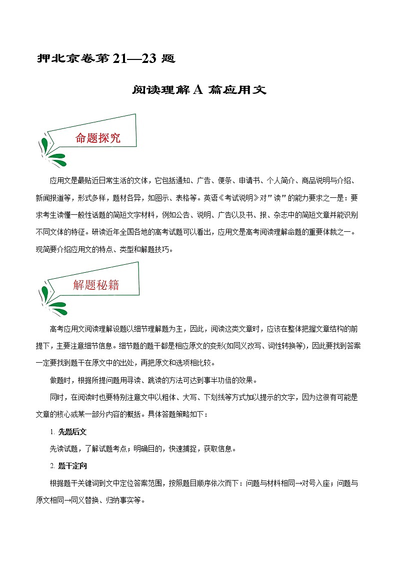 押北京卷21—23题 阅读理解A篇应用文(解析版)-备战2022年高考英语临考题号押题(北京卷)第1页