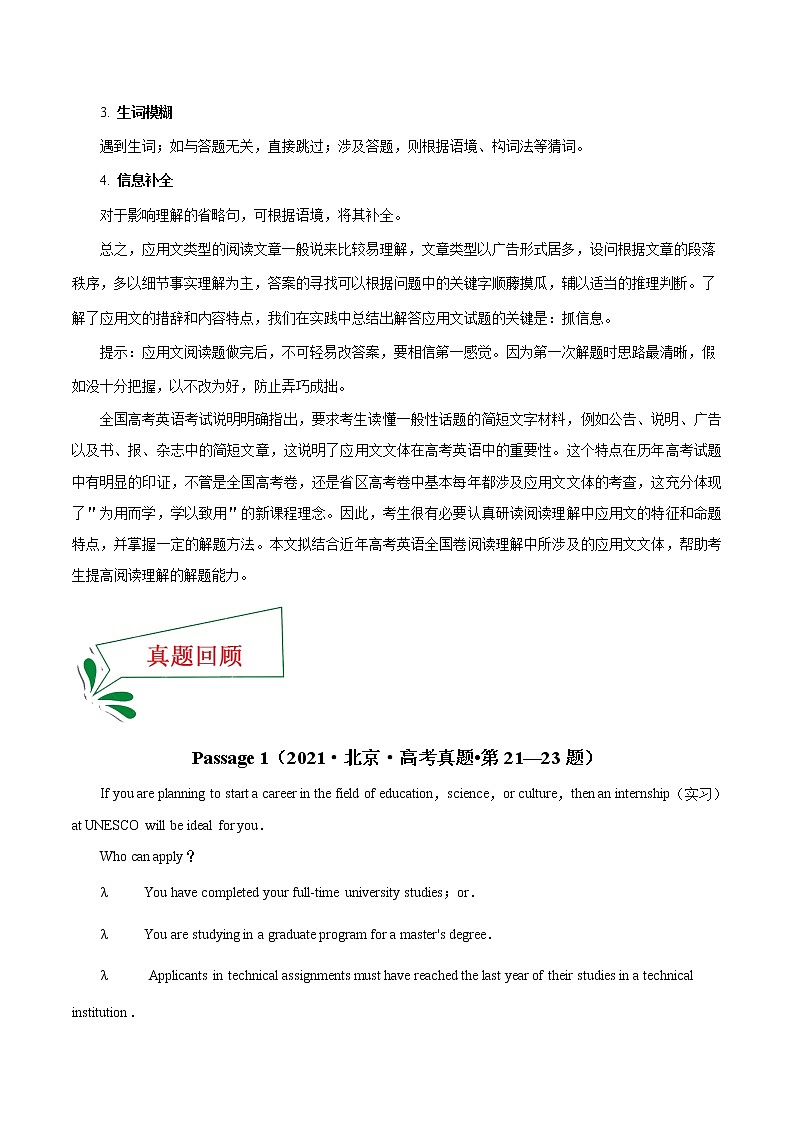 押北京卷21—23题 阅读理解A篇应用文(解析版)-备战2022年高考英语临考题号押题(北京卷)第2页