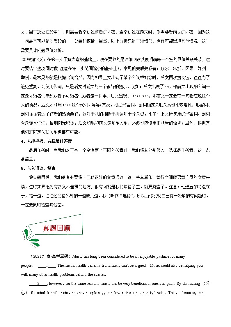 押北京卷35—39题 阅读理解七选五(解析版)-备战2021年高考英语临考题号押题(北京卷)第2页