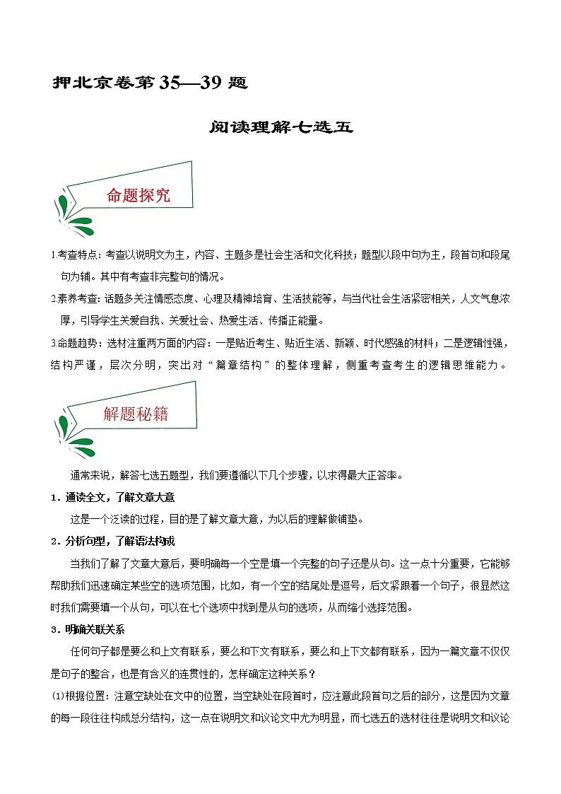 押北京卷35—39题 阅读理解七选五(原卷版)-备战2021年高考英语临考题号押题(北京卷)第1页