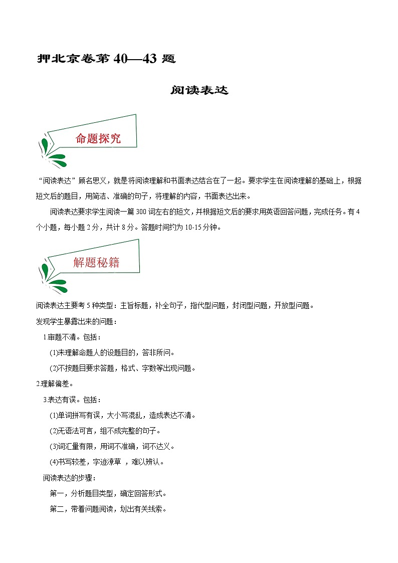 押北京卷40—43题 阅读表达(解析版)-备战2022年高考英语临考题号押题(北京卷)第1页