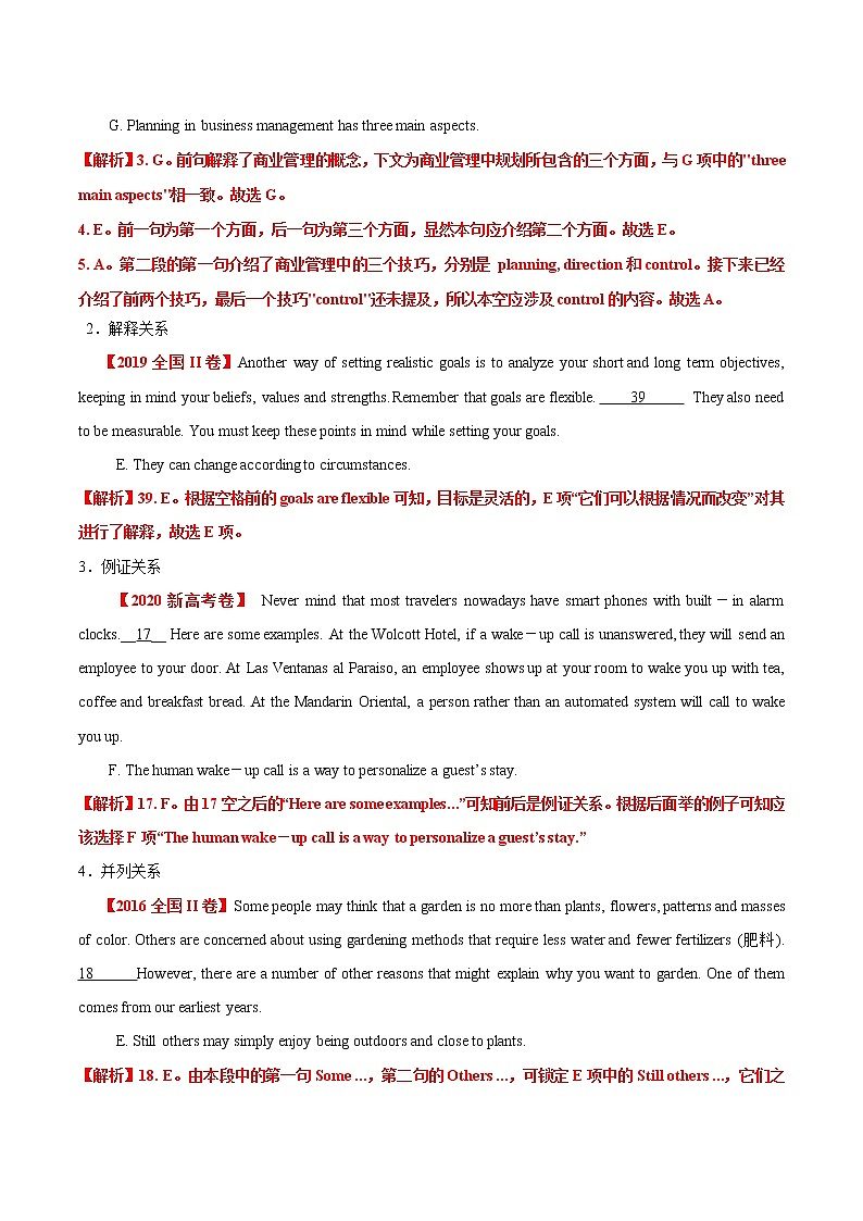 题号押题05 押全国卷36—40题 阅读理解七选五(解析版)-备战2022年高考英语临考题号押题(全国甲卷)第3页