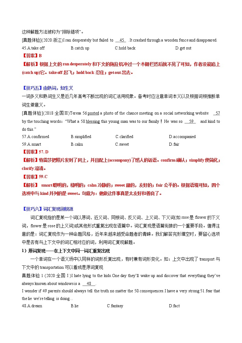 题号押题06 押全国卷41—60题 完形填空记叙文-备战2022年高考英语临考题号押题（全国甲卷）03