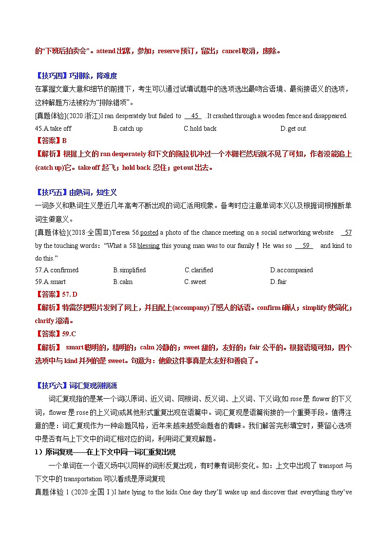 题号押题07 押全国卷41—60题 完形填空夹叙夹议文-备战2022年高考英语临考题号押题(全国甲卷)03