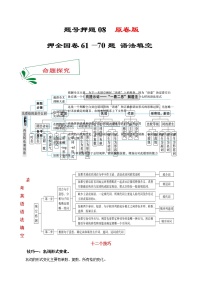 题号押题08 押全国卷61—70题 语法填空-备战2022年高考英语临考题号押题（全国甲卷）