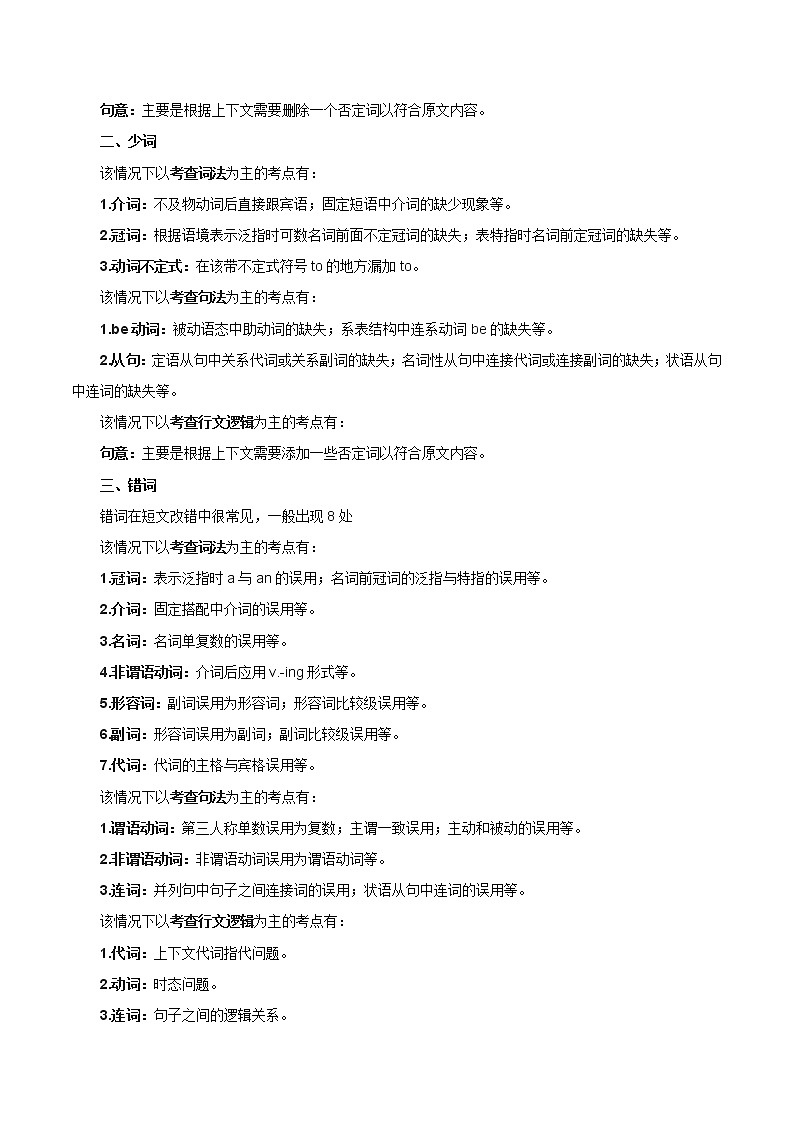 题号押题09 押全国卷71题 短文改错(解析版)-备战2022年高考英语临考题号押题(全国甲卷)第2页