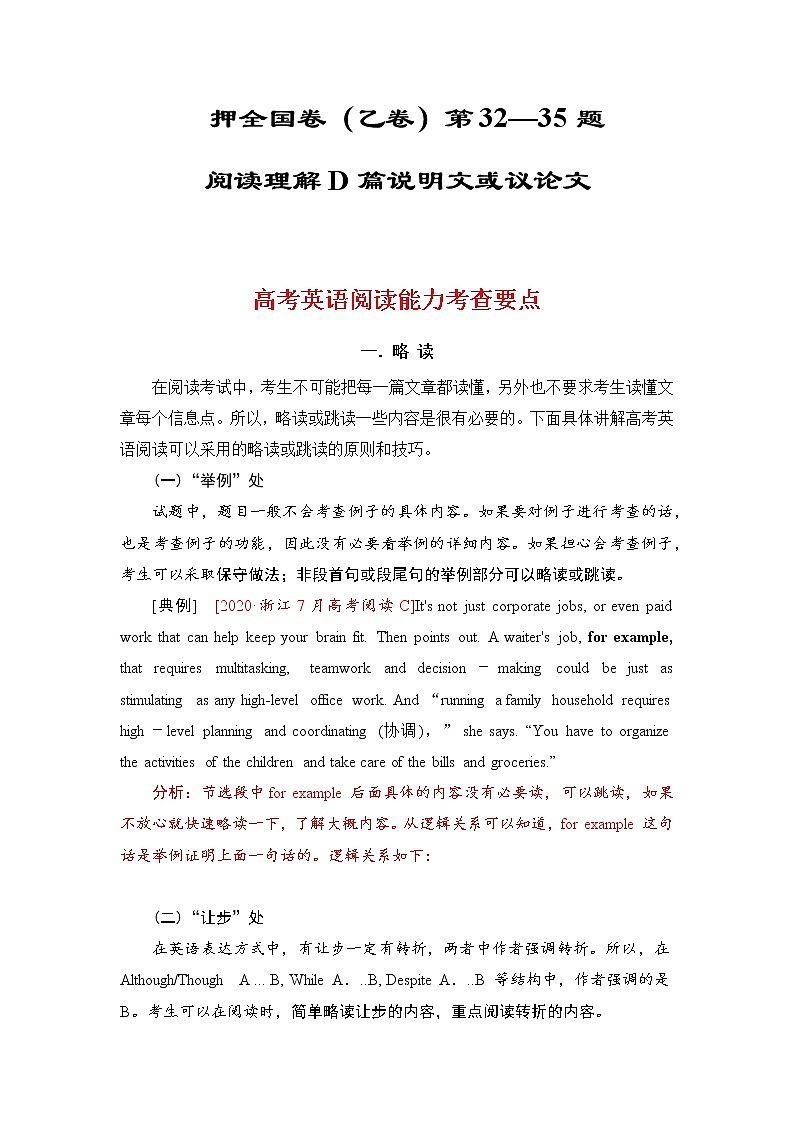 押全国乙卷第32--35题:阅读理解D篇说明文或议论文-备战2022年高考英语临考题号押题(全国乙卷)01