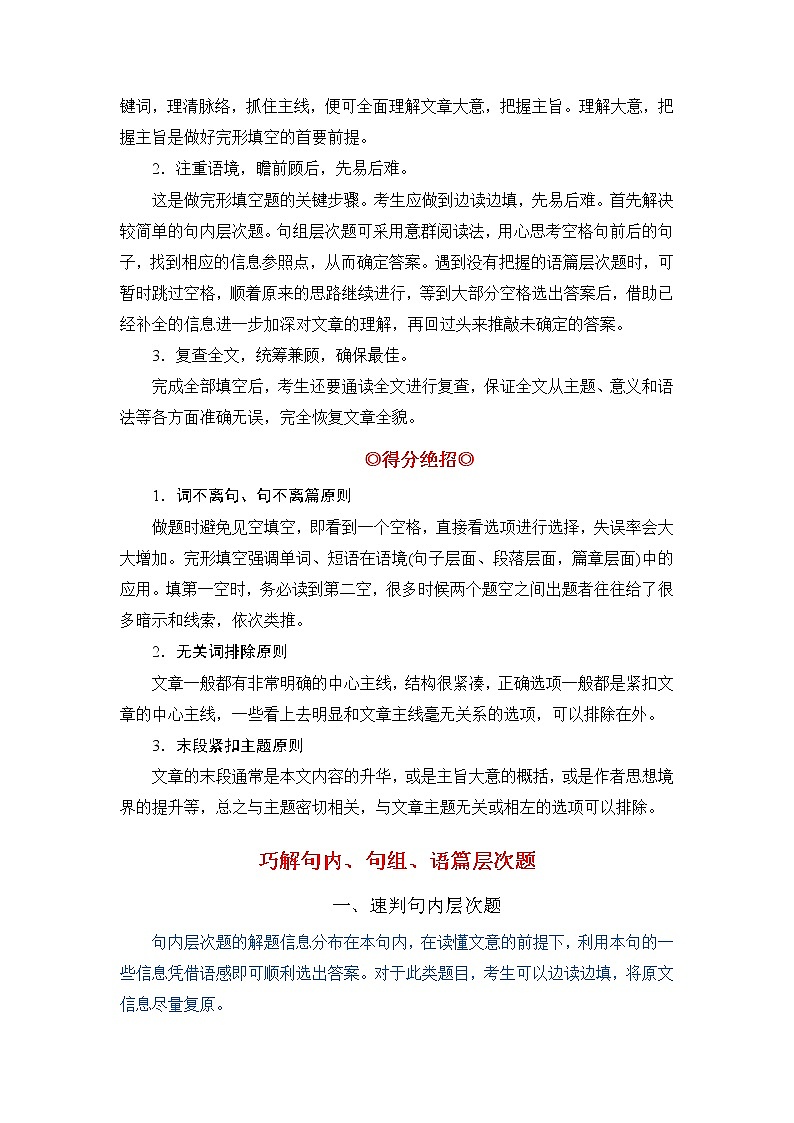 押全国卷(乙卷)第41--60题:完形填空记叙文(解析版)-备战2022年高考英语临考题号押题(全国卷)第3页