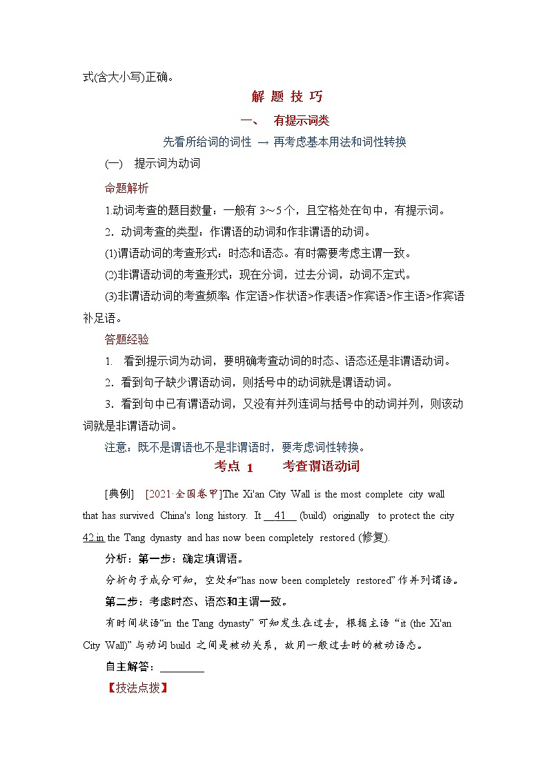 押全国卷(乙卷)第61--70题:语法填空(原卷版)-备战2022年高考英语临考题号押题(全国卷)第3页