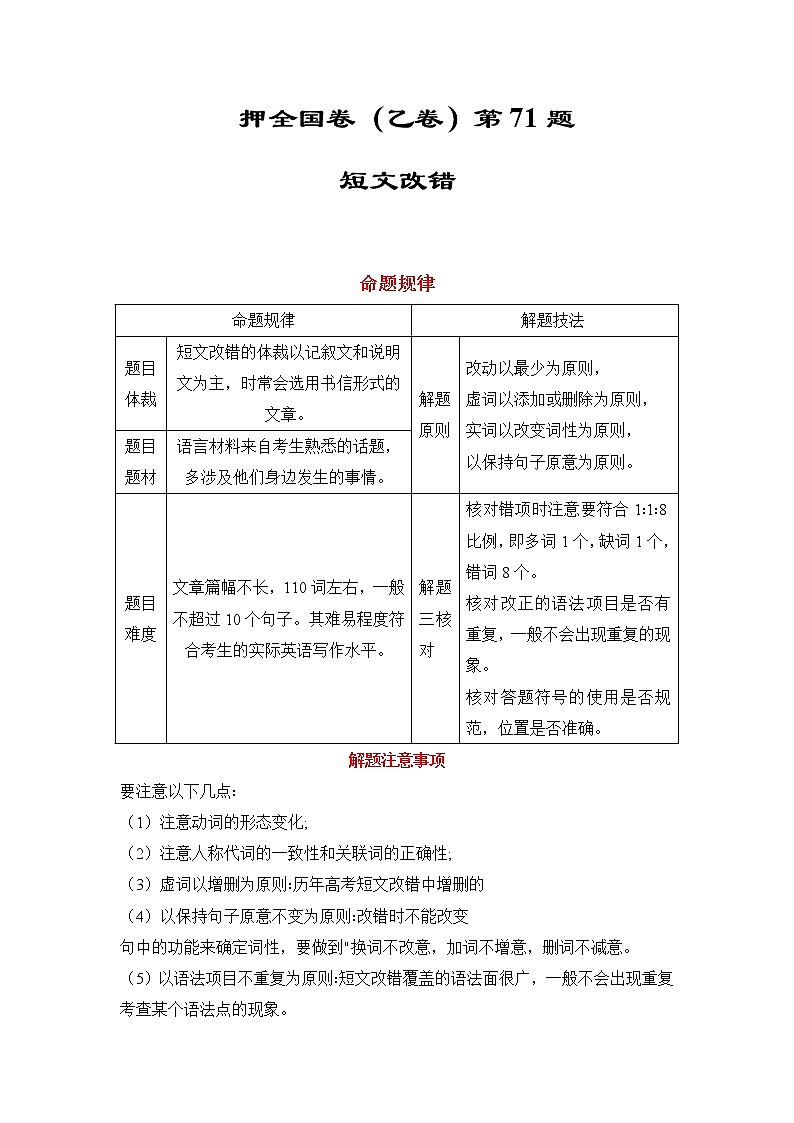 押全国卷(乙卷)第71题:短文改错(原卷版)-备战2022年高考英语临考题号押题(全国卷)第1页
