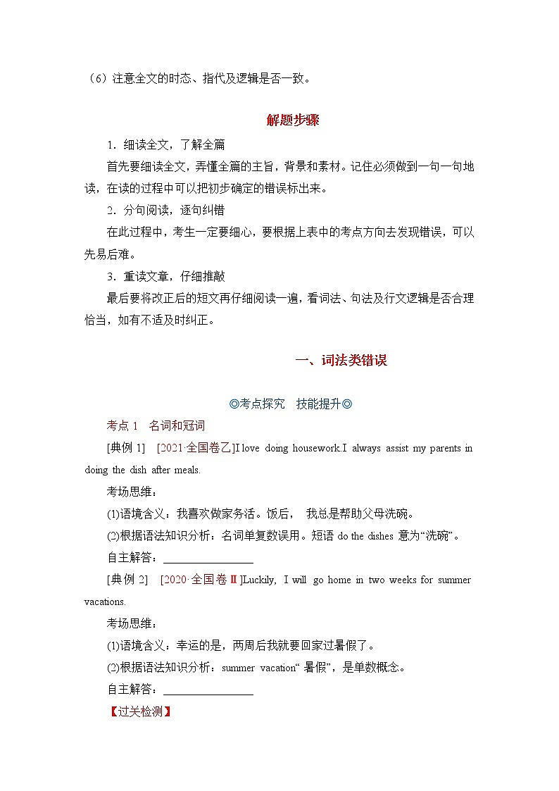 押全国卷(乙卷)第71题:短文改错(原卷版)-备战2022年高考英语临考题号押题(全国卷)第2页