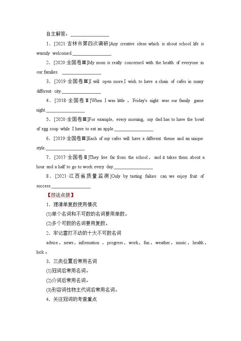 押全国卷(乙卷)第71题:短文改错(解析版)-备战2022年高考英语临考题号押题(全国卷)第3页