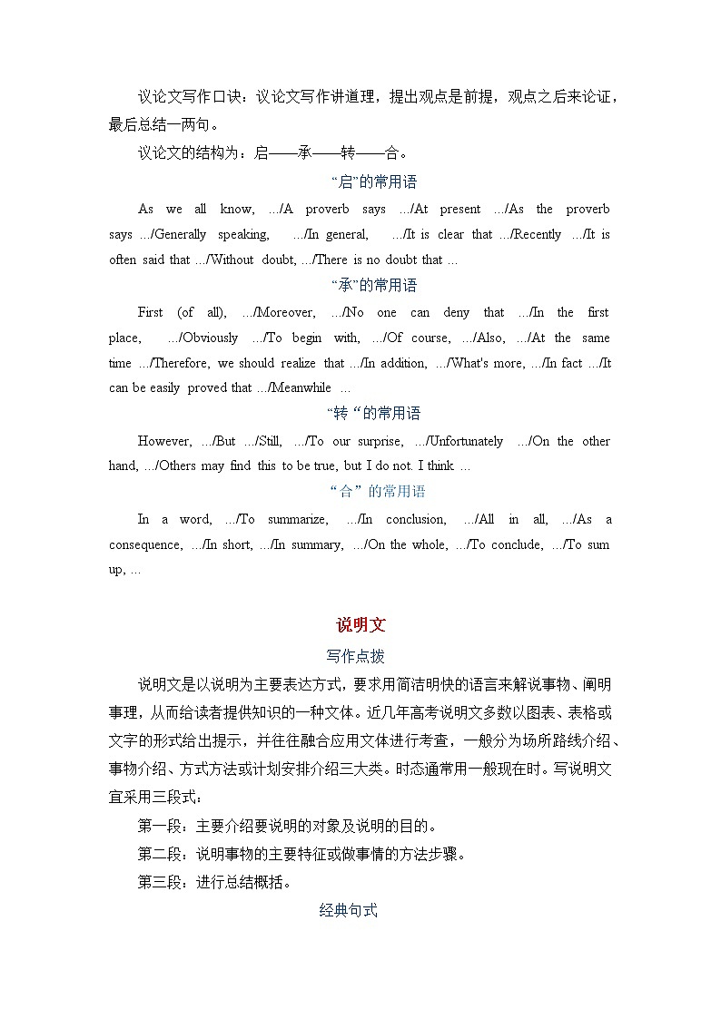 押全国卷(乙卷)第71题:书面表达(记叙文、说明文和议论文)(原卷版)-备战2022年高考英语临考题号押题(全国卷)第2页
