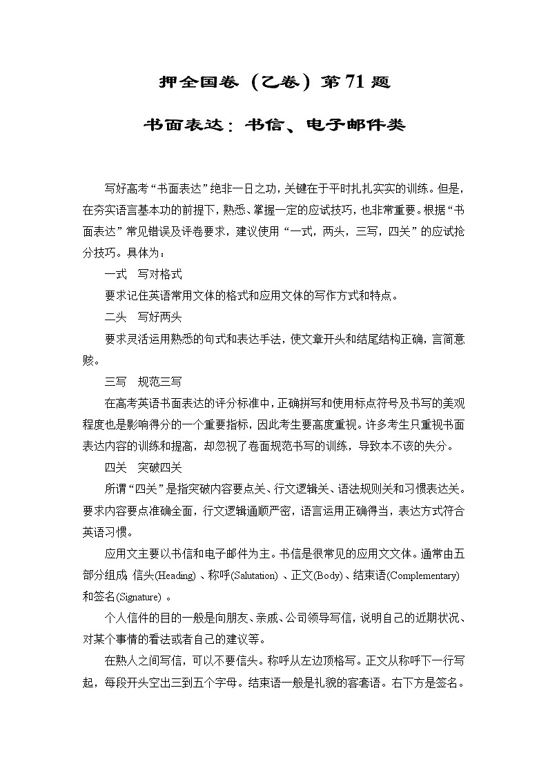 押全国卷(乙卷)第71题:书面表达(书信、电子邮件)(原卷版)-备战2022年高考英语临考题号押题(全国卷)第1页