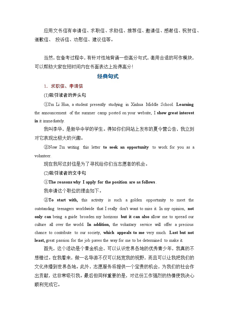 押全国卷(乙卷)第71题:书面表达(书信、电子邮件)(原卷版)-备战2022年高考英语临考题号押题(全国卷)第2页