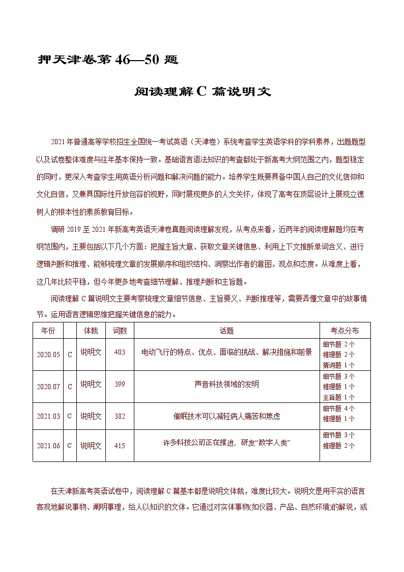 押天津卷46—50题 阅读理解C篇说明文(原卷版)-备战2022年高考英语临考题号押题(天津卷)第1页