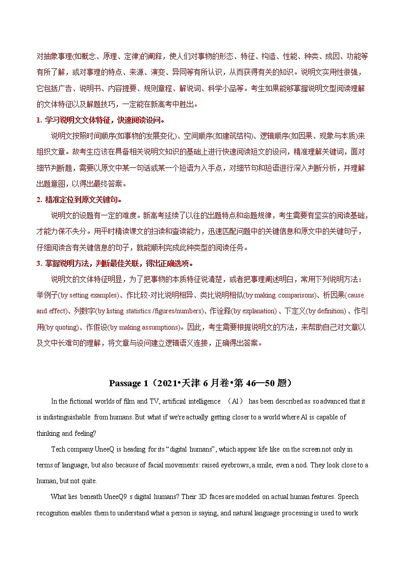 押天津卷46—50题 阅读理解C篇说明文(原卷版)-备战2022年高考英语临考题号押题(天津卷)第2页