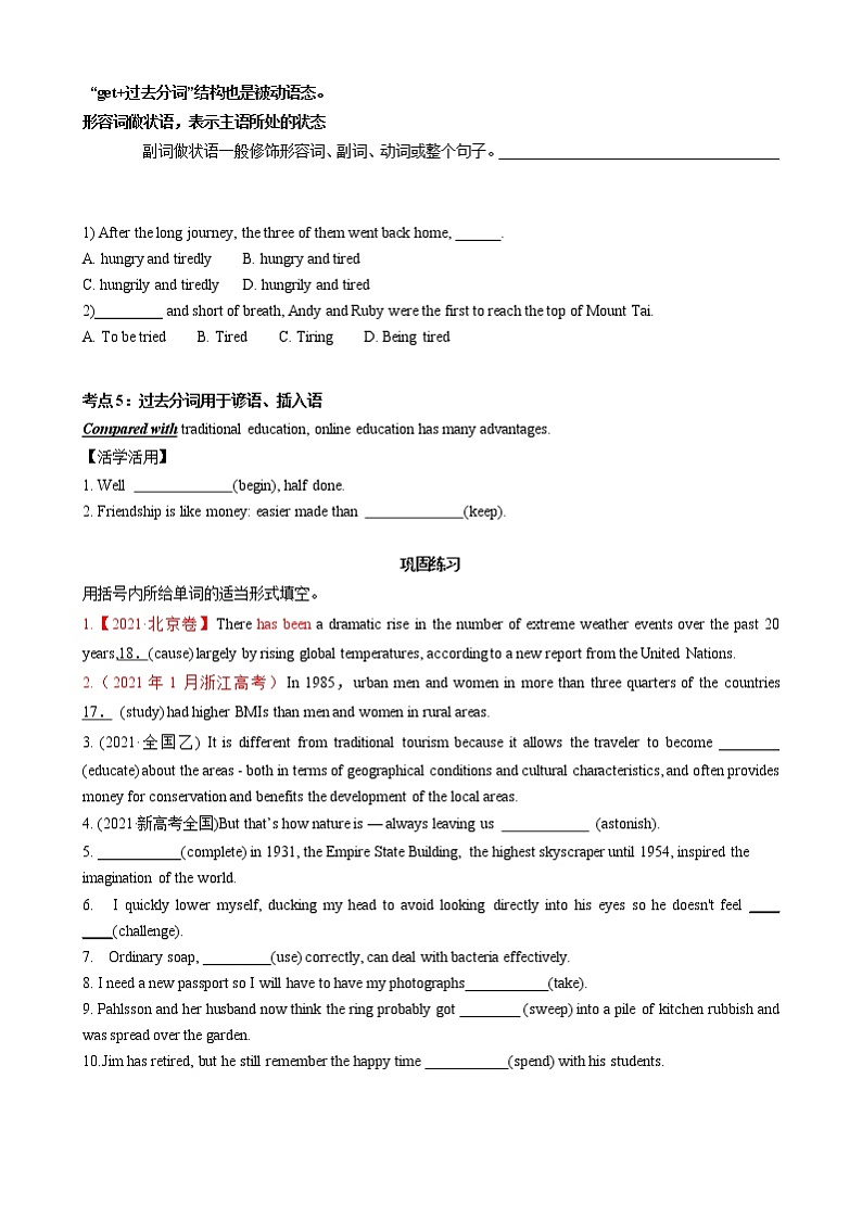 第4讲 过去分词(学生版)-2022年高考英语二轮复习高频考点非谓语动词巧学巧练(通用版)第3页