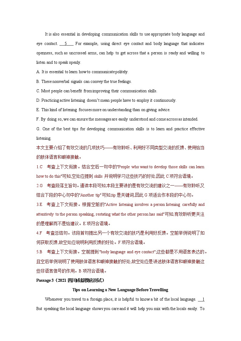 题型二七选五-2022年高考英语二轮复习之语法贯通+题型突破(新高考专用)(解析版)第3页