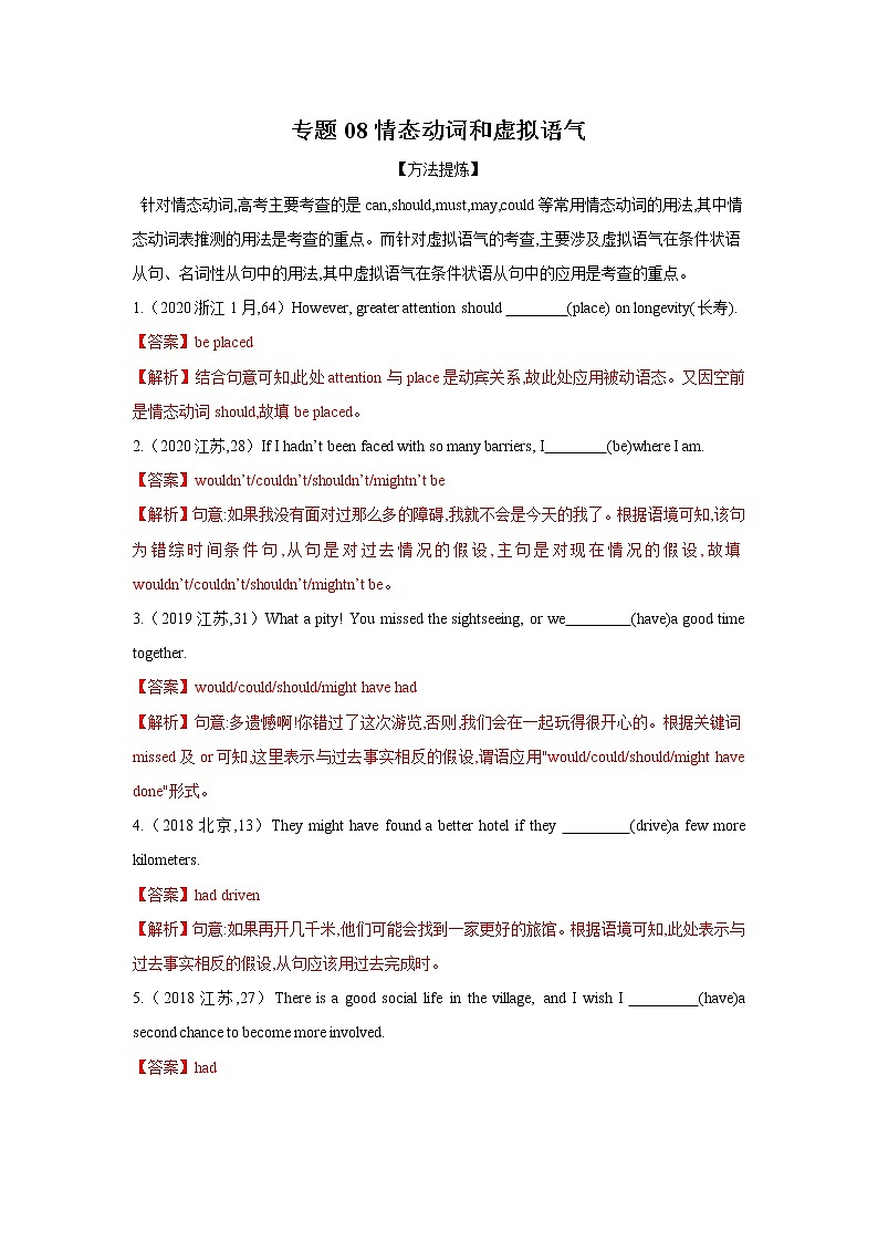 專題08情態(tài)動詞和虛擬語氣-2022年高考英語二輪復(fù)習(xí)之語法貫通+題型突破（新高考專用）（解析版）第1頁