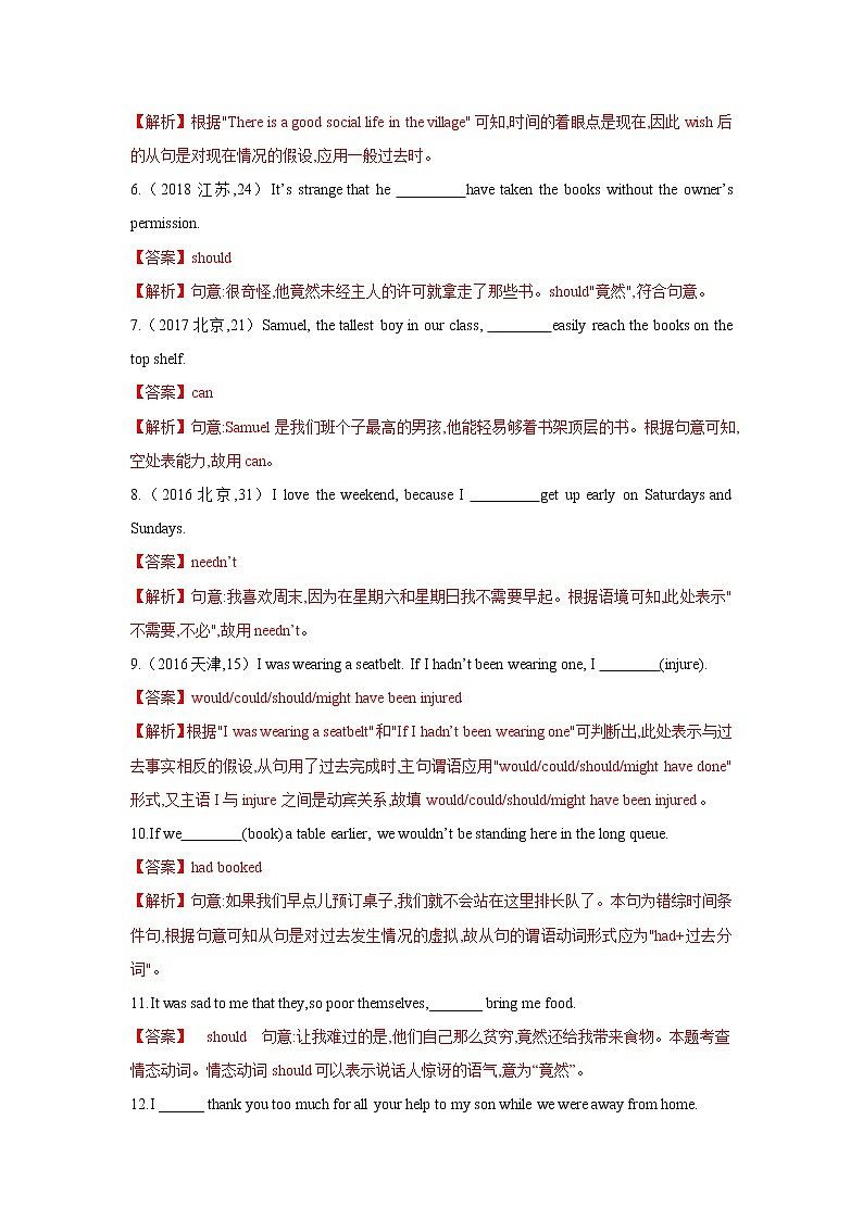 專題08情態(tài)動詞和虛擬語氣-2022年高考英語二輪復(fù)習(xí)之語法貫通+題型突破（新高考專用）（解析版）第2頁
