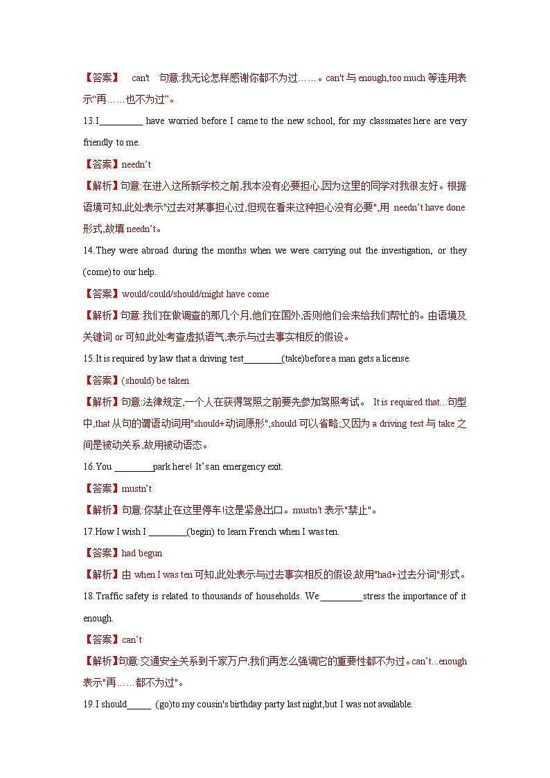 專題08情態(tài)動詞和虛擬語氣-2022年高考英語二輪復(fù)習(xí)之語法貫通+題型突破（新高考專用）（解析版）第3頁