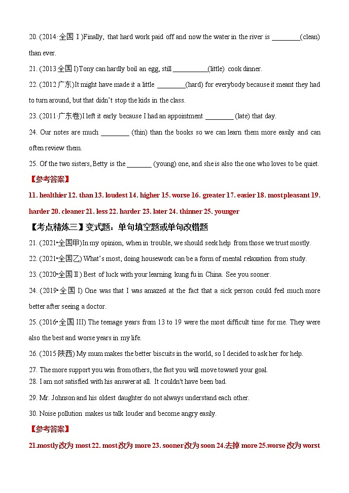 专题07 比较级的两种典型考法+七选五+语法填空终极押题—2022年高考英语考前必做 必看系列(教师版)第3页